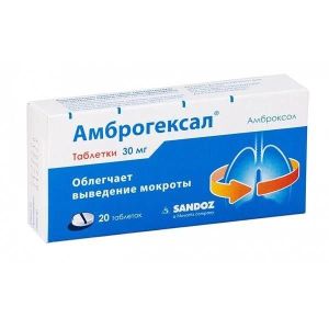 Амброгексал табл. 30 мг №20, Сандоз д.д., произведено Салютас Фарма ГмбХ