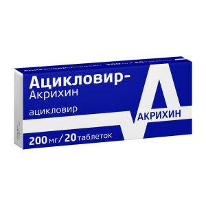 Ацикловир-Акрихин табл. 200 мг №20, Акрихин АО