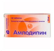 Амлодипин табл. 10 мг №30, Канонфарма продакшн ЗАО