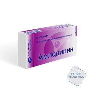 Амлодипин табл. 5 мг №60, Канонфарма продакшн ЗАО