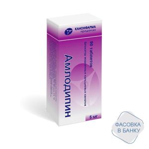 Амлодипин табл. 5 мг №90, Канонфарма продакшн ЗАО