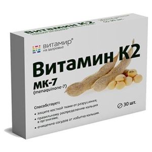 Витамин К2 Витамир табл. п/о 100 мкг / 165 мг №30 БАД к пище, Квадрат-С ООО