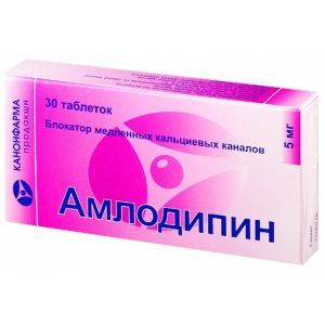 Амлодипин табл. 5 мг №30, Канонфарма продакшн ЗАО